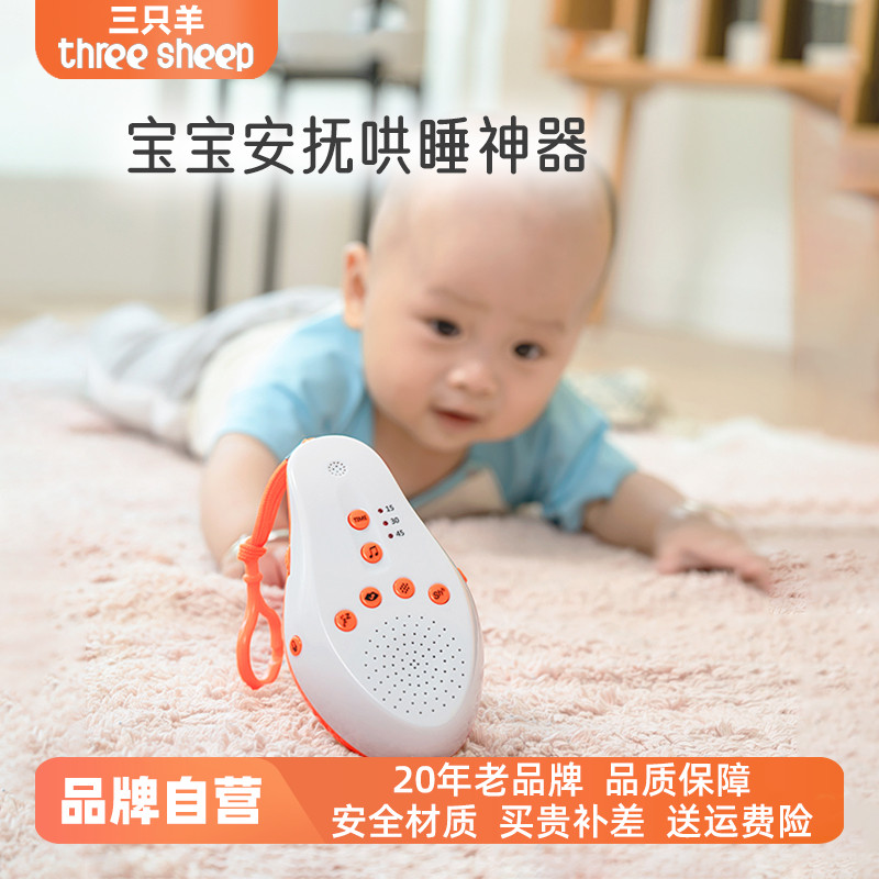 婴儿智能白噪音睡眠仪带娃神器