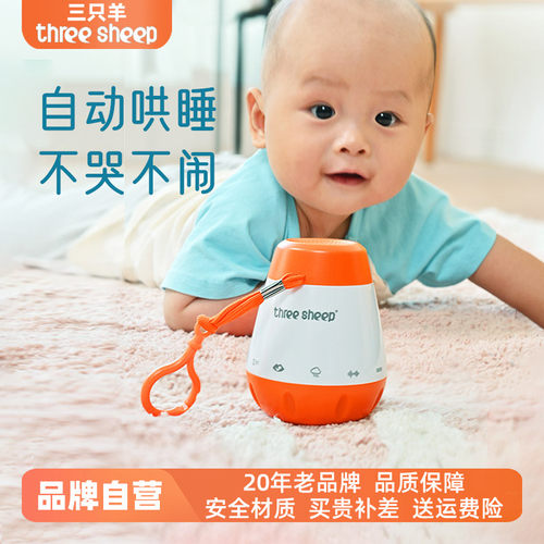 三只羊宝宝睡眠仪新生儿智能哄睡