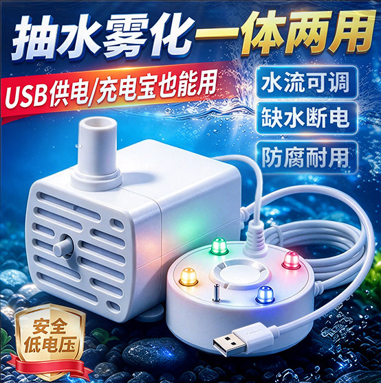 USB雾化头假山流水盆景造雾器水泵雾化一体喷雾器5V鱼缸雾化器