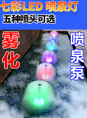 假山流水喷泉彩灯雾化造雾水景潜水泵喷头鱼缸水池盆景蘑菇喷泉泵