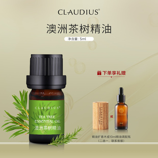 CLAUDIUS珂洛帝斯澳洲茶树精油单方精油茶树面部肌肤按摩香薰