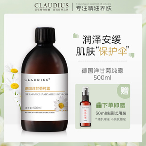 CLAUDIUS珂洛帝斯德国洋甘菊纯露花水舒缓敏肌保湿官网正品旗舰店
