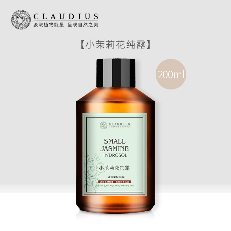 CLAUDIUS/珂洛帝斯小茉莉纯露天然小花茉莉花水