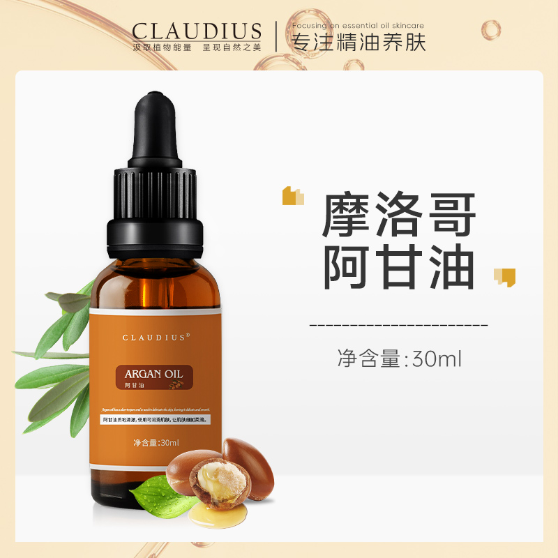 CLAUDIUS/珂洛帝斯阿甘油30ml