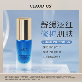 CLAUDIUS 珂洛帝斯小蓝油精华油修护肌肤皮肤受损舒缓泛红换季