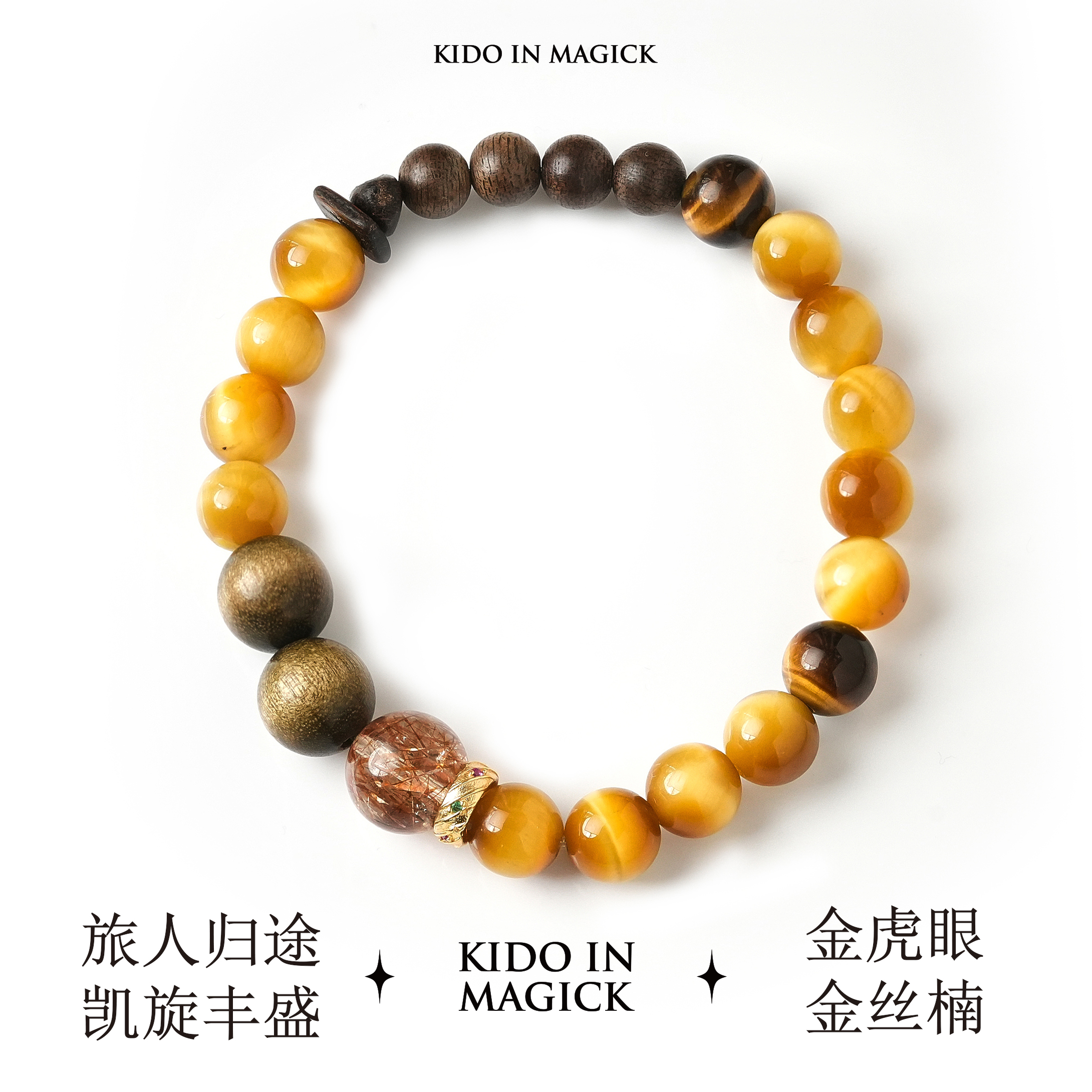 闲云野间系列天然黄虎眼石手链