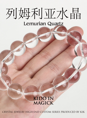 KIK天然利姆利亚极净白水晶手串哥伦比亚列姆利亚lemuria手链串