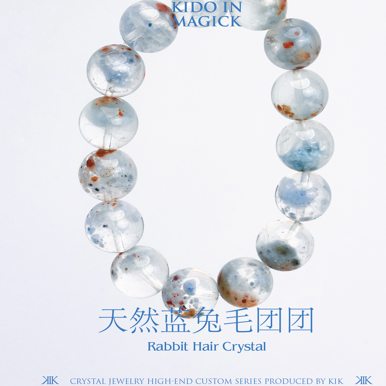 天然水晶蓝图毛蓝团团蓝兔毛水晶