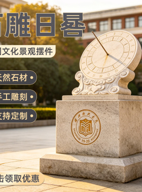 校园景观摆件学校纪念可刻字定制