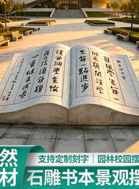 花岗岩石雕书本刻字青石书籍定制