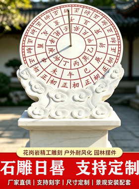 校园劝学石雕日晷 大理石古代计时仪器 园林中式日晷石材雕塑定制
