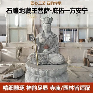 花岗岩地藏王菩萨石雕持锡坐像雕塑定制人物石像汉白玉人物青石