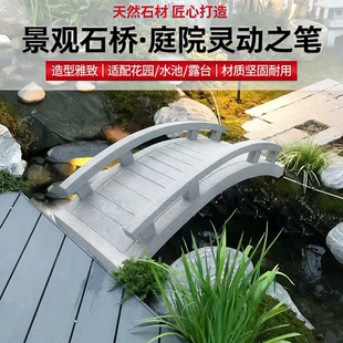 庭院石桥花园景观石桥水池石板桥户外石雕露台步石桥石材小桥定制