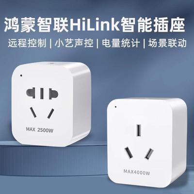 鸿蒙Hilink智能wifi插座手机远程小艺声控制电量统计16A插头插排
