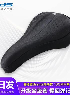 喜德盛坐垫套鞍座套SCMM耐磨莱卡布慢回弹记忆软棉自行车坐垫套