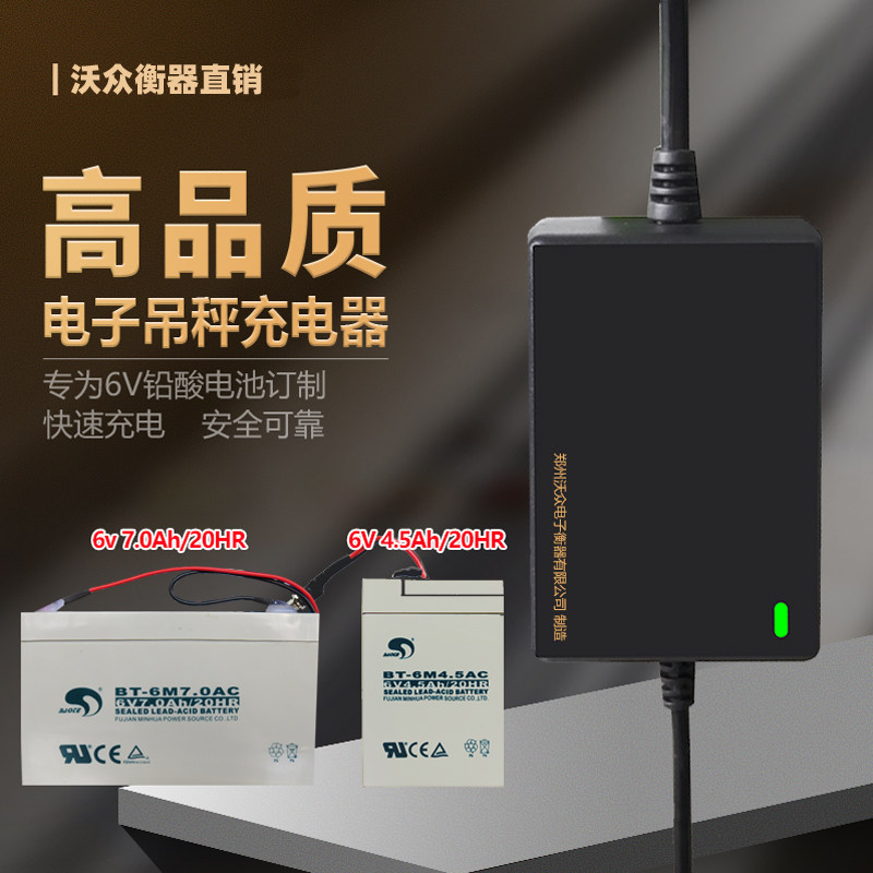 航吊无线电子秤充电器7.5V8.4V铅酸锂智能电池电源线通用吊钩磅称