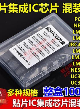 贴片集成IC芯片包混装盒PC817C NE555D LM324D LM339常用11种型号
