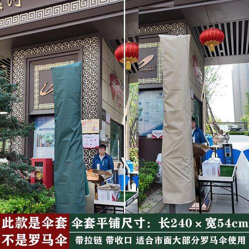 罗马伞专用伞套床包收纳拉炼 炼 方便防雨防晒防尘单侧伞庭院伞使
