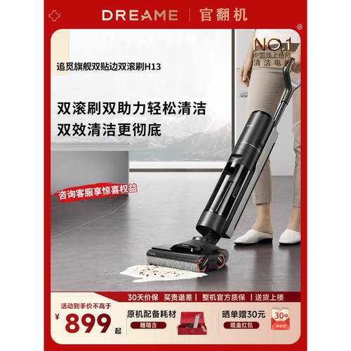 追觅H13官翻机双滚刷家用无线洗地机吸拖洗烘一体机双助力全自动