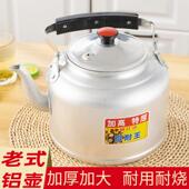 老式 水壶大容 铝壶烧水壶吕茶壶加厚家用明火燃气柴火炉子商用开