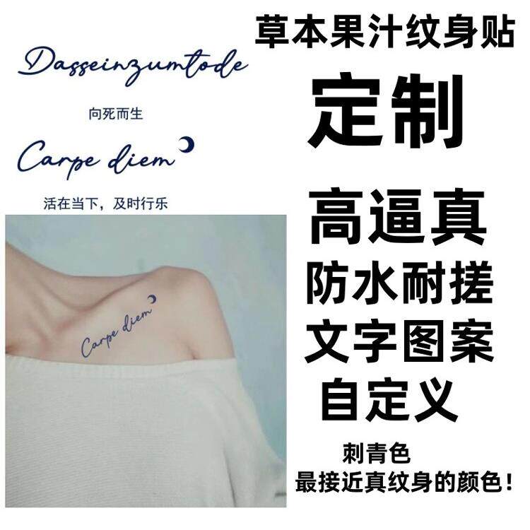 纹身贴定制半永久文字图案自定义防水持久刺青名字草本果汁纹身贴