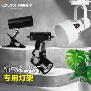 光联天下植物补光灯专用配件E27轨道灯架LED夹子灯座鱼缸软管支架