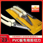 服装 修工剪子工具 模板制作专用剪刀PVC板专用剪刀纱窗铁皮龙骨装