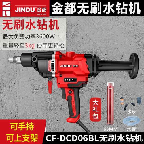 金都无刷钻孔机立式大功率混凝土空调离合打孔机钻孔金刚石钻孔机