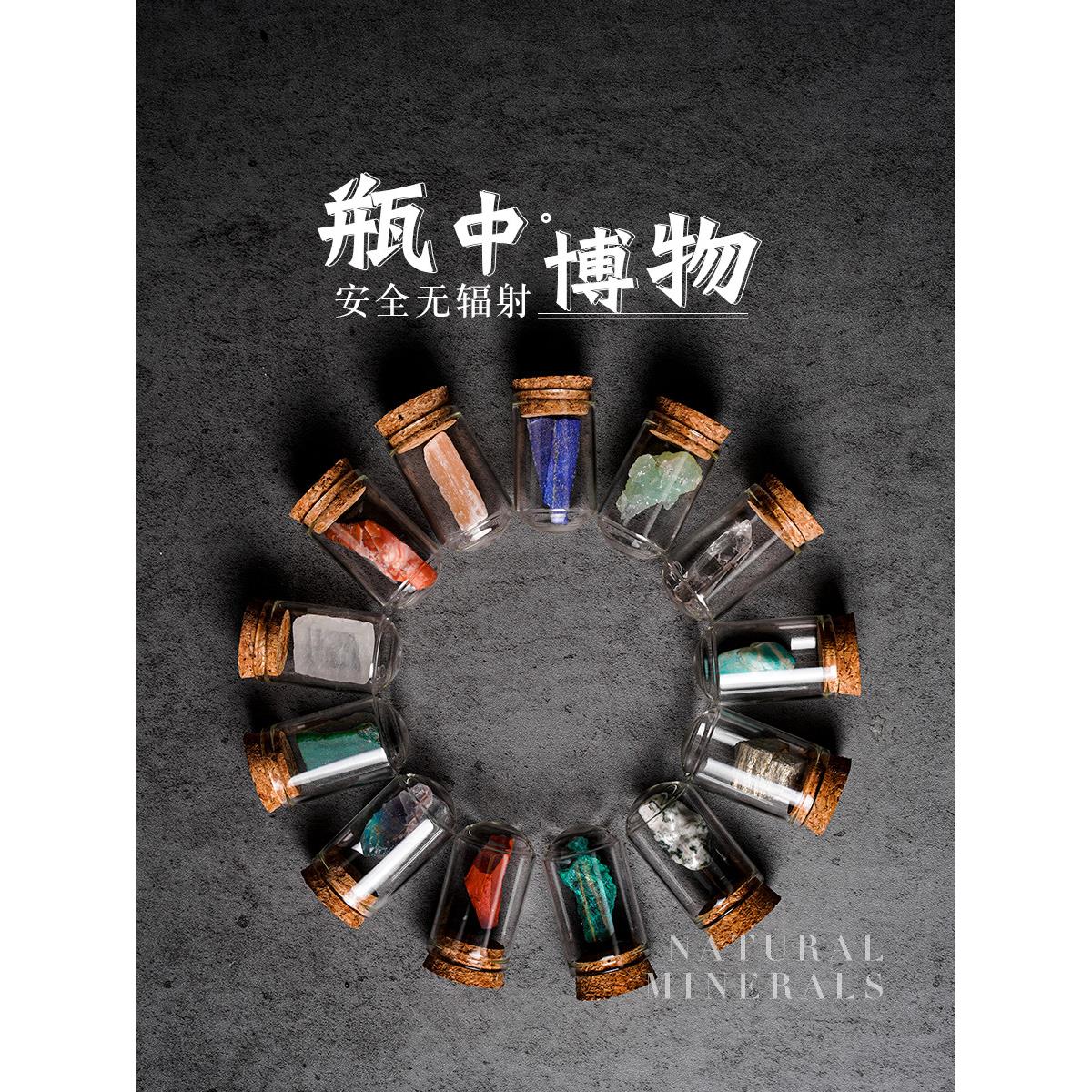 25种天然矿物水晶原石标本矿石宝石晶石礼物地质科普收藏微景观瓶