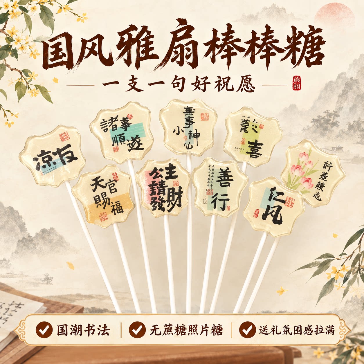 中秋扇形造型棒棒糖创意低糖礼盒装成人儿童双节伴手礼健康零食