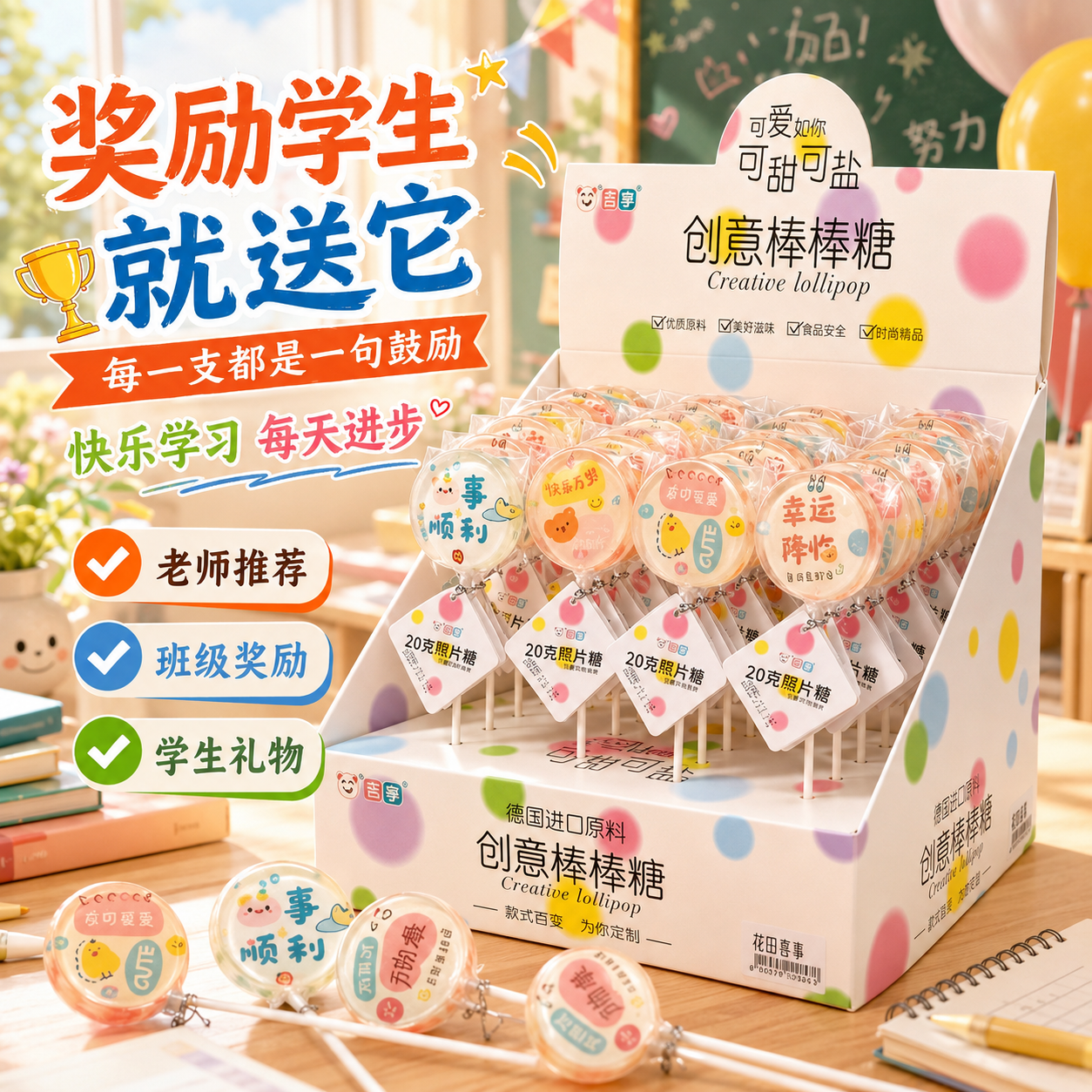 花田喜事老师奖励学生零食无糖棒棒糖励志语录中小学生糖果盒装