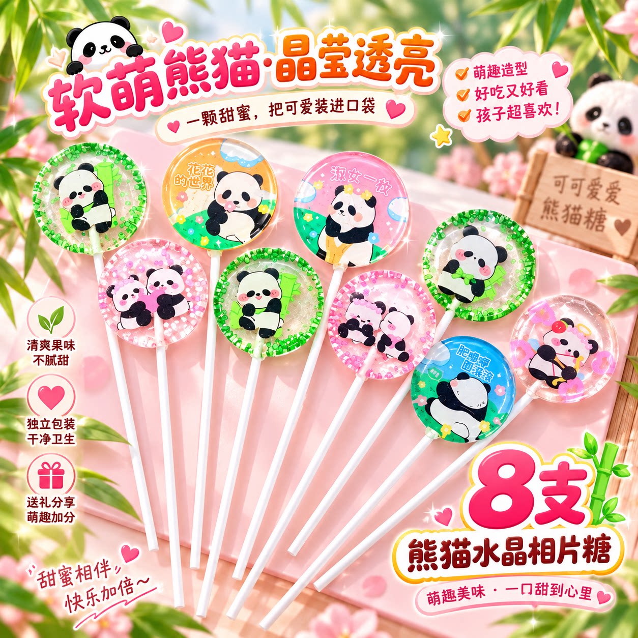 可爱熊猫相片棒棒糖透明水晶卡通糖果儿童低糖零食高颜值伴手礼