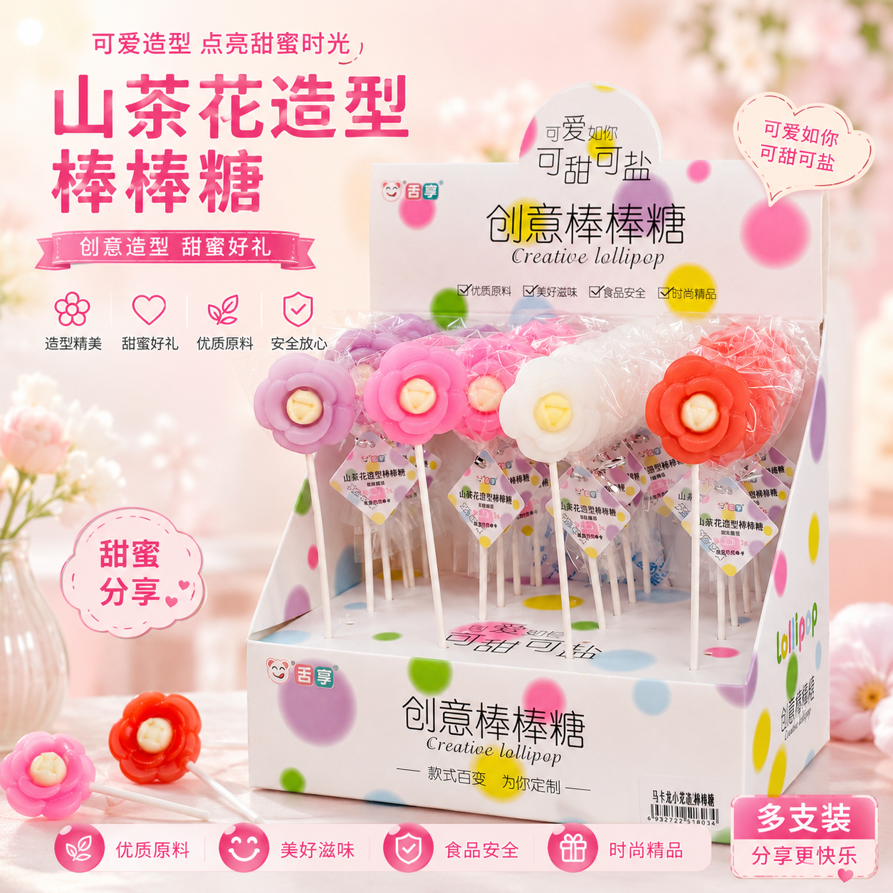 山茶花棒棒糖创意花朵糖果高颜值儿童零食独立包装生日礼物伴手礼