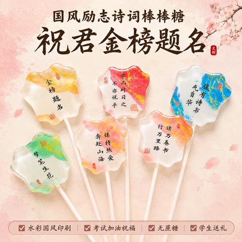 古风字画漆扇造型棒棒糖中考高考