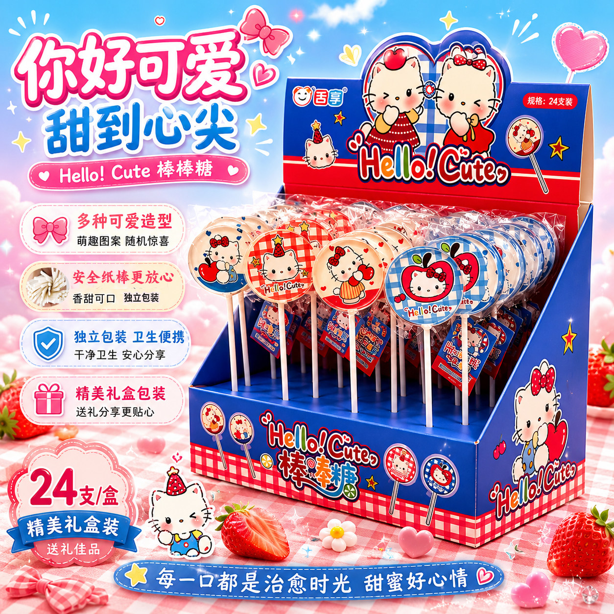 高颜值你好可爱卡通棒棒糖动漫甜美糖果儿童零食无蔗糖独立包装