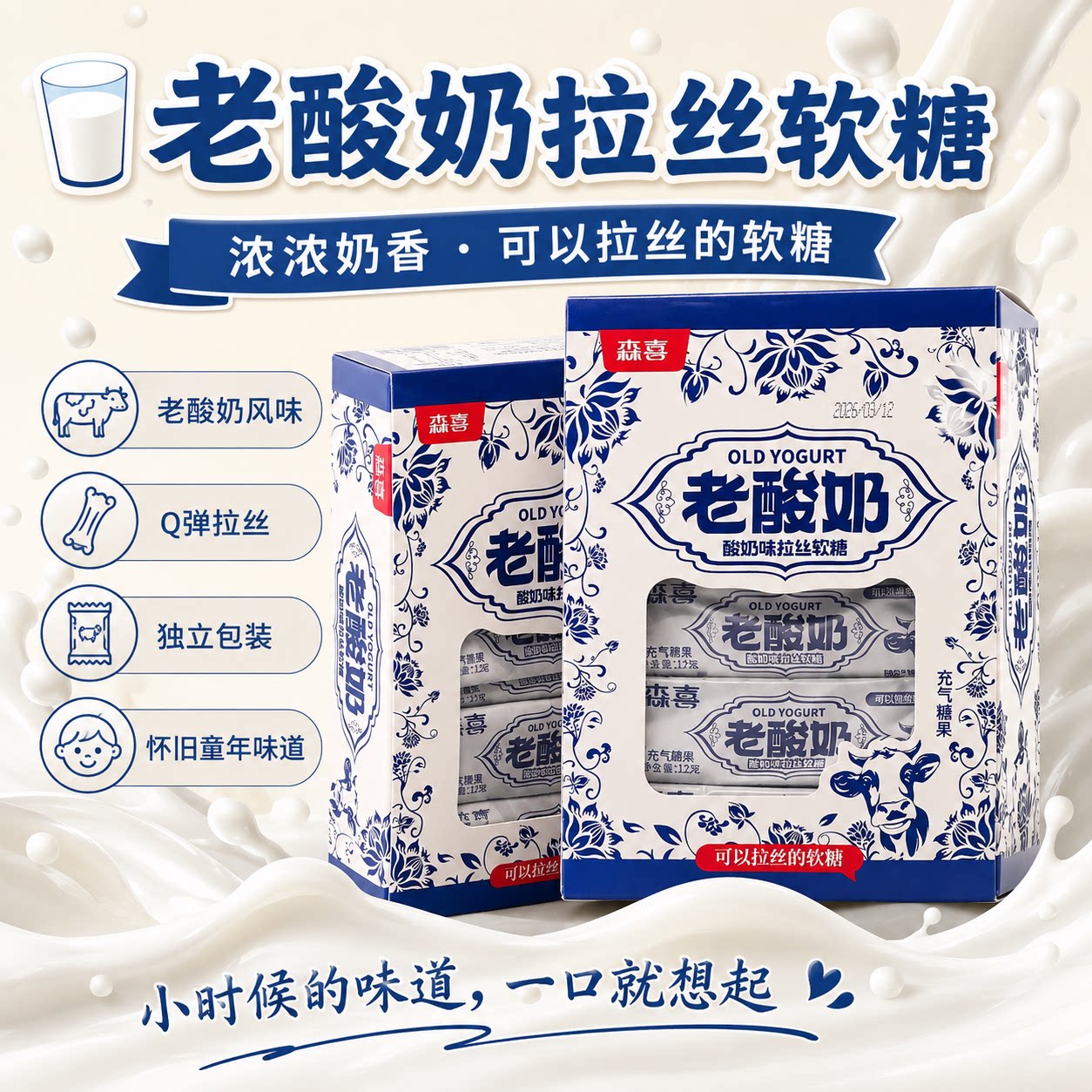 拉丝软糖老酸奶怀旧零食80后童年经典奶味糖果独立包装办公室糖果