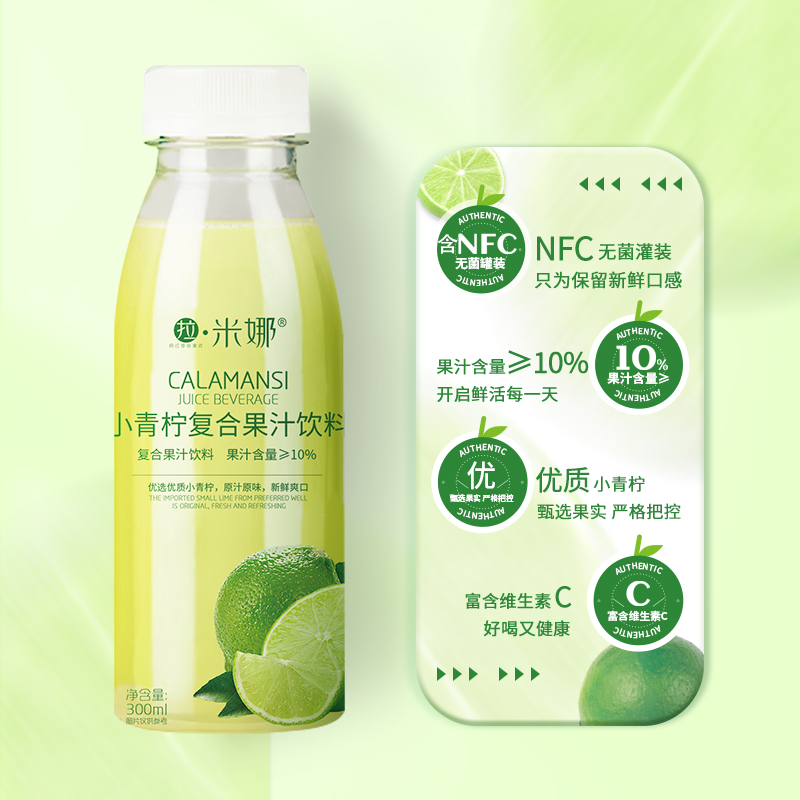 拉米娜小青柠汁300ml*8瓶好喝饮料