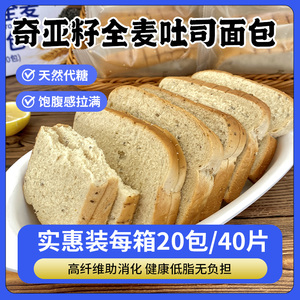 奇亚籽全麦面包健身低脂卡0添蔗糖粗粮整箱早餐食品吐司代餐零食