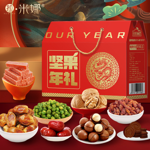 拉米娜年货坚果零食礼盒核桃夏威夷果巴旦木腰果山楂条葡萄干青豆