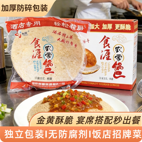 锅巴安徽特产农家手工圆形大米