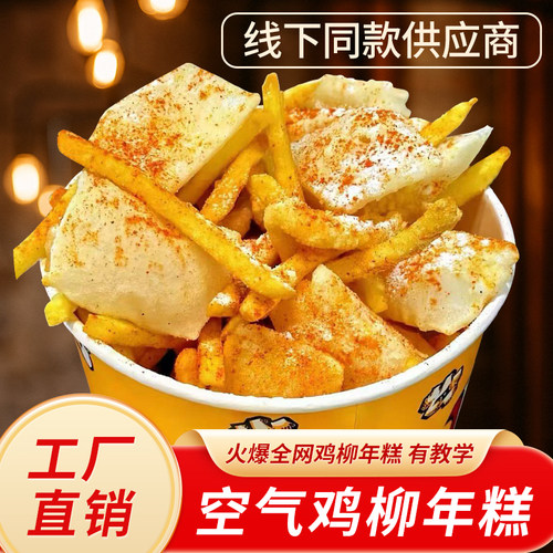 网红空气年糕摆摊烧烤小吃