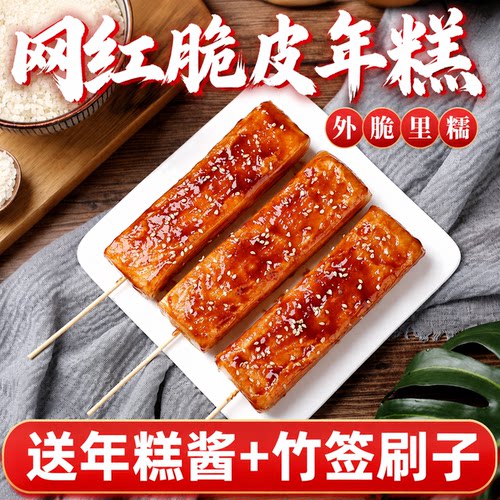网红脆皮年糕片小吃半成品专用