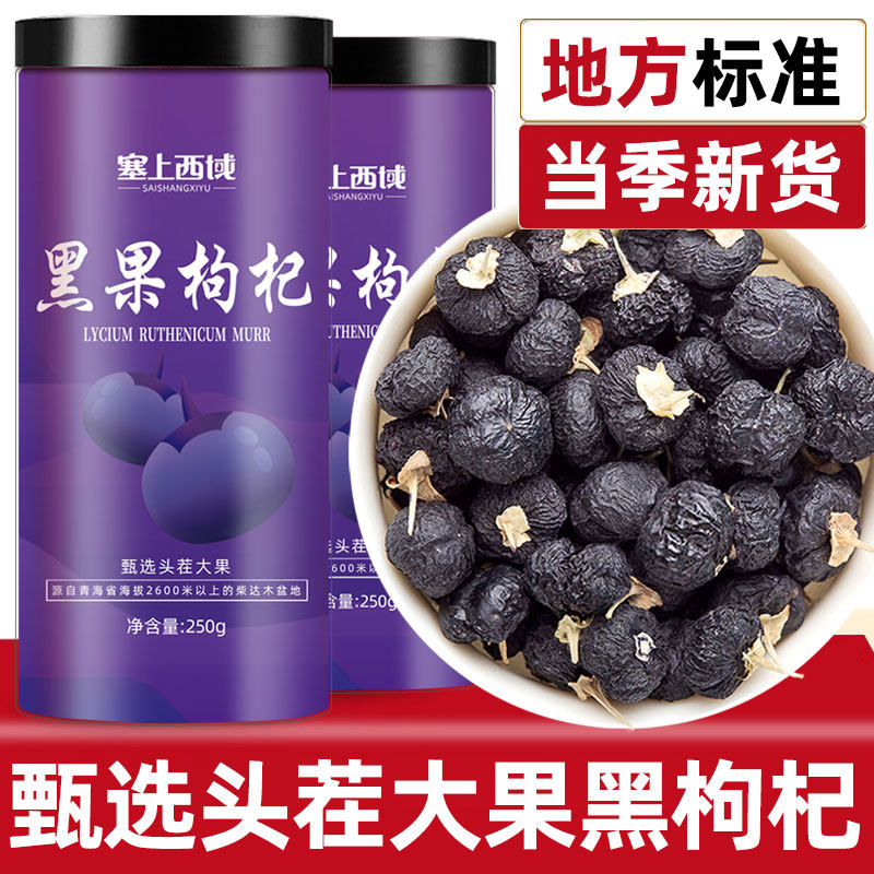 特大黑枸杞正品官方旗舰店青海正宗宁夏特级枸杞子500g非野生免洗