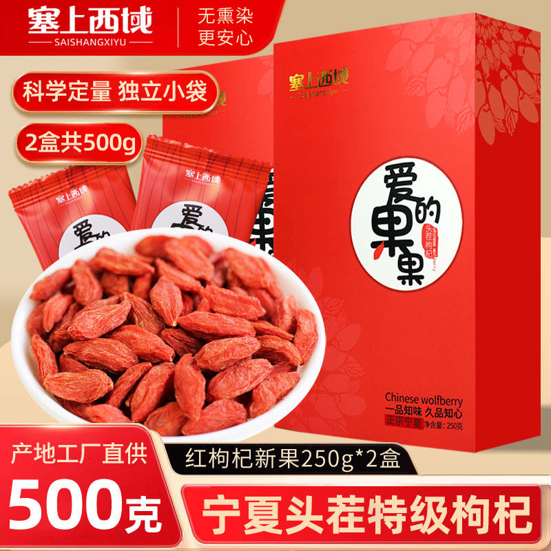 枸杞子宁夏特级构纪小包正宗杞小包装苟礼盒500g官方旗舰店非免洗