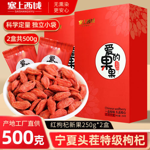 正宗宁夏特级枸杞小包装礼盒