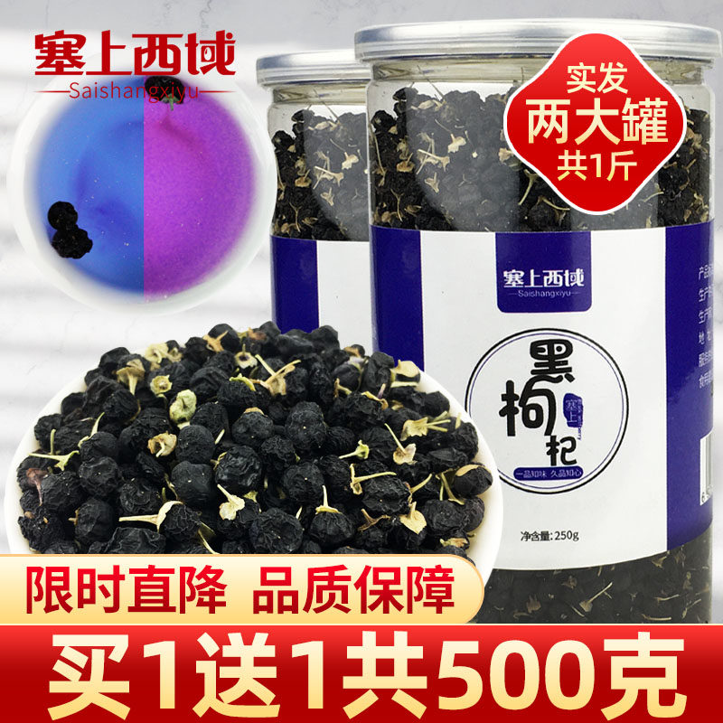 黑枸杞野生正品宁夏狗杞茶构礼佝苟杞子枸纪黑狗几后枸子g泡水喝