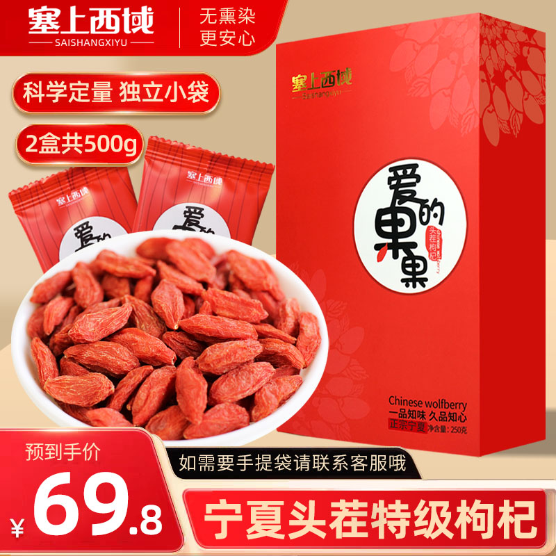 枸杞子宁夏特级构纪小包正宗杞小包装苟礼盒500g官方旗舰店非免洗