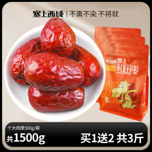 新疆和田大枣红枣干货品质大颗枣子泡水零食孕妇骏枣专用干果特产