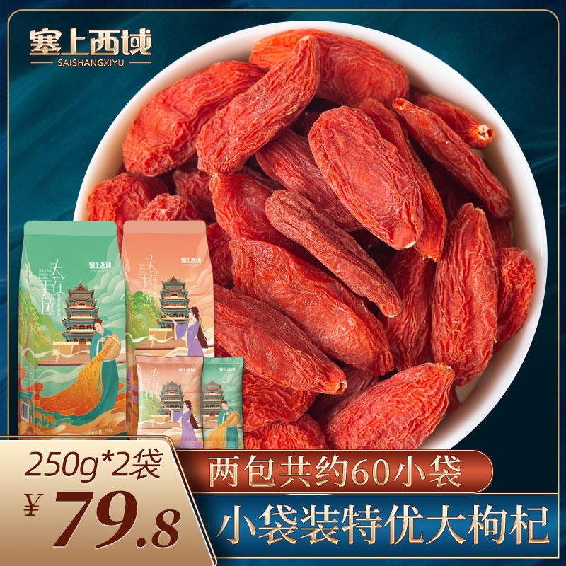 头茬宁夏免洗正宗特级枸杞小包装