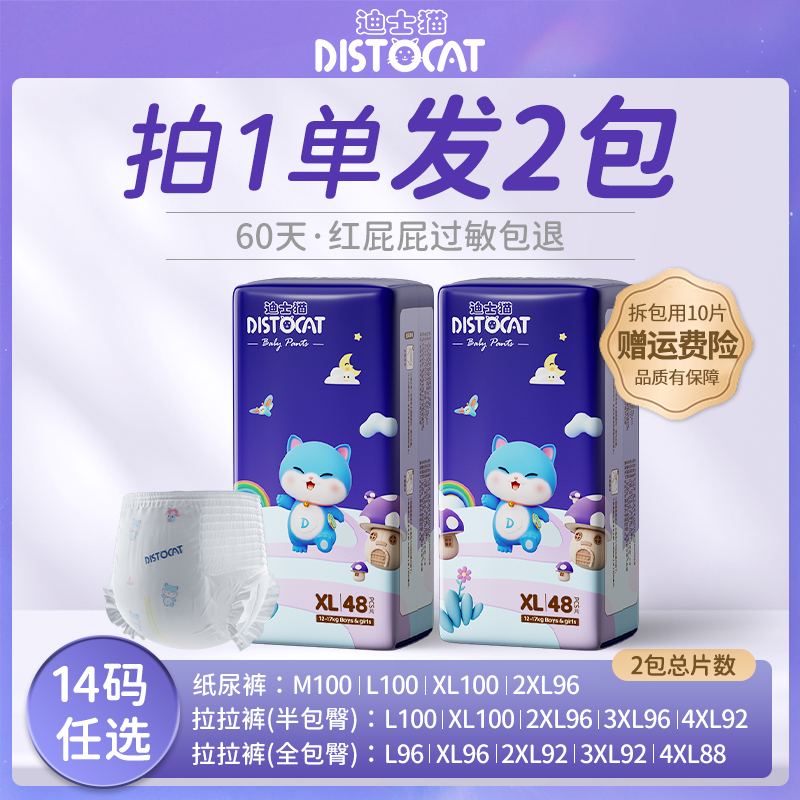 【组合装】迪士猫婴儿l纸尿裤